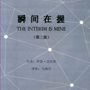 interim is mine