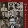 Sun Yat Sen and The Asian Nationalists cover
